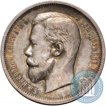 Фото 50 копеек 1913 года (ВС) 