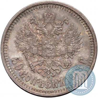 Фото 50 копеек 1913 года (ВС) 