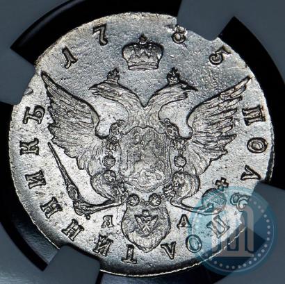 Picture Polupoltinnik 1785 year СПБ-ЯА 
