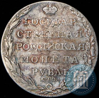 Фото 1 рубль 1805 года СПБ-ФГ 