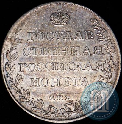 Фото 1 рубль 1809 года СПБ-МК 