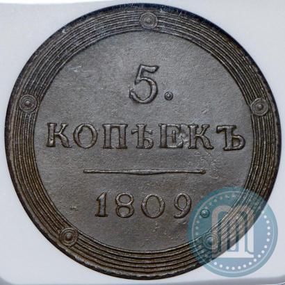 Фото 5 копеек 1809 года КМ 