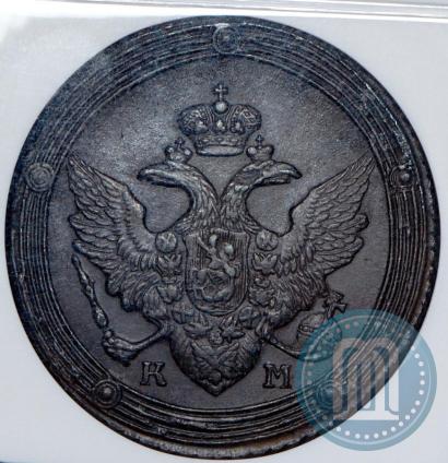 Фото 5 копеек 1810 года КМ 