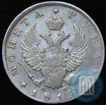 Picture 1 rouble 1814 year СПБ-МФ 