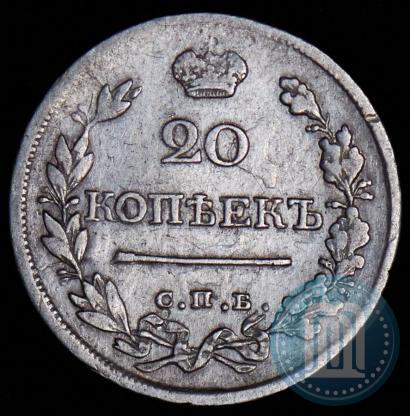 Фото 20 копеек 1820 года СПБ-ПД 