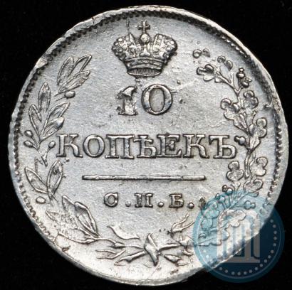 Picture 10 kopecks 1821 year СПБ-ПД 