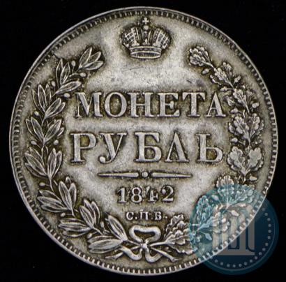 Фото 1 рубль 1842 года СПБ-АЧ 