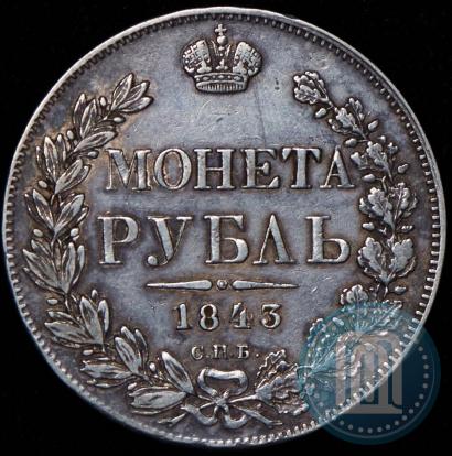 Фото 1 рубль 1843 года СПБ-АЧ 