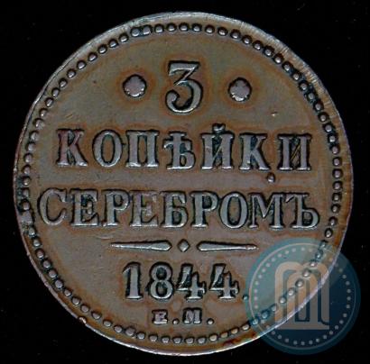 Picture 3 kopecks 1844 year ЕМ 