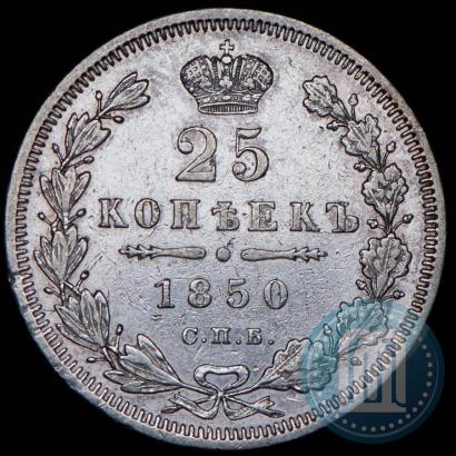 Picture 25 kopecks 1850 year СПБ-ПА 