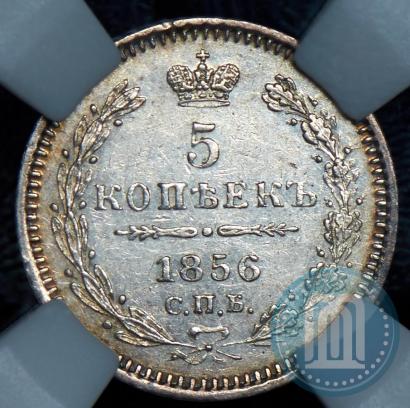 Фото 5 копеек 1856 года СПБ-ФБ 
