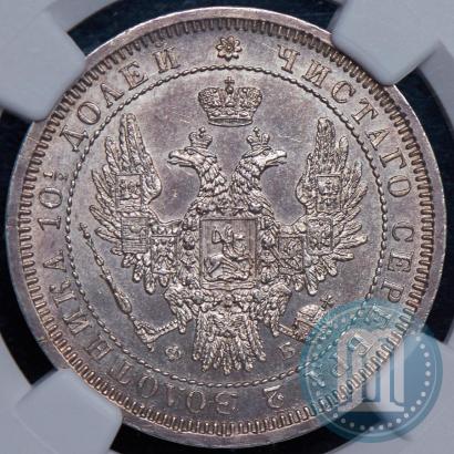 Фото Полтина 1857 года СПБ-ФБ 