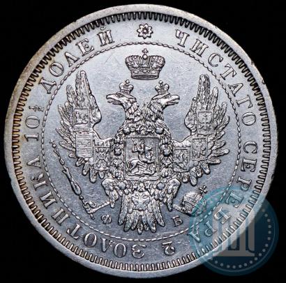 Фото Полтина 1857 года СПБ-ФБ 
