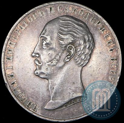 Picture 1 rouble 1859 year  "In memory of unveiling of monument to Emperor Nicholas I in St. Petersburg"