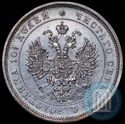 Picture Poltina 1859 year СПБ-ФБ 