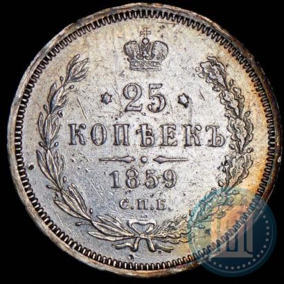 Фото 25 копеек 1859 года СПБ-ФБ 