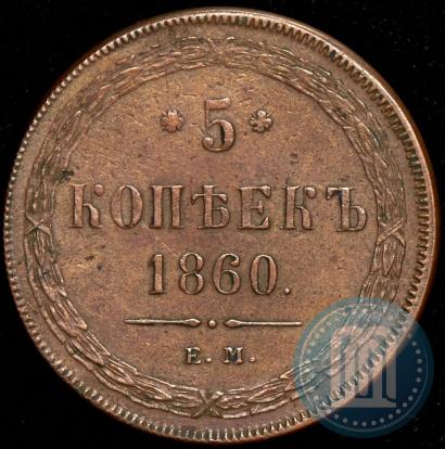 Picture 5 kopecks 1860 year ЕМ 