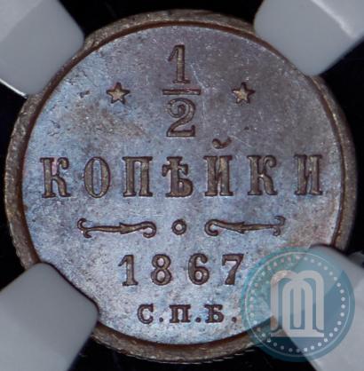 Picture 1/2 kopeck 1867 year СПБ "Type 1868-1881"