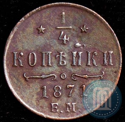 Picture 1/4 kopeck 1871 year ЕМ 