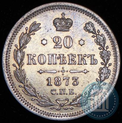 Фото 20 копеек 1873 года СПБ-HI 