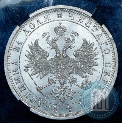 Picture 1 rouble 1875 year СПБ-НІ 