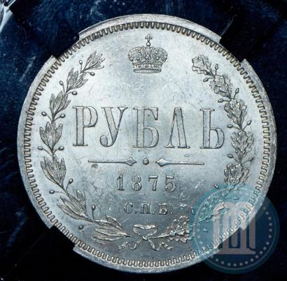 Picture 1 rouble 1875 year СПБ-НІ 