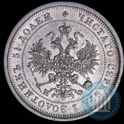 Фото 25 копеек 1877 года СПБ-НФ 