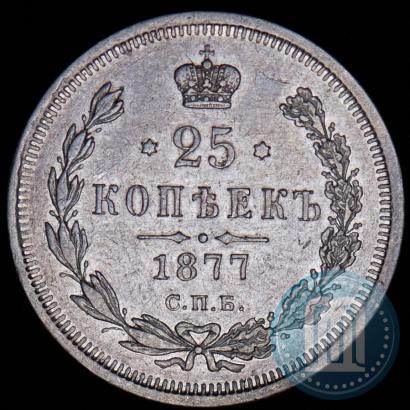 Фото 25 копеек 1877 года СПБ-НФ 
