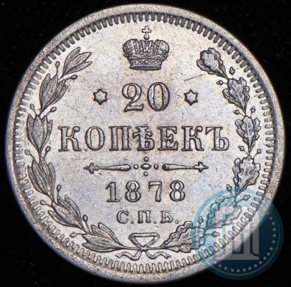 Picture 20 kopecks 1878 year СПБ-НФ 
