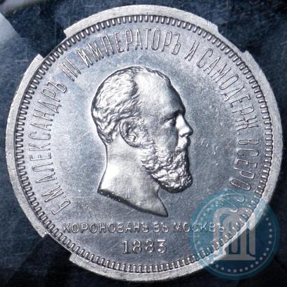 Picture 1 rouble 1883 year ЛШ "On the Coronation of Emperor Alexander III"