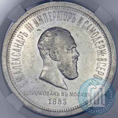Picture 1 rouble 1883 year ЛШ "On the Coronation of Emperor Alexander III"
