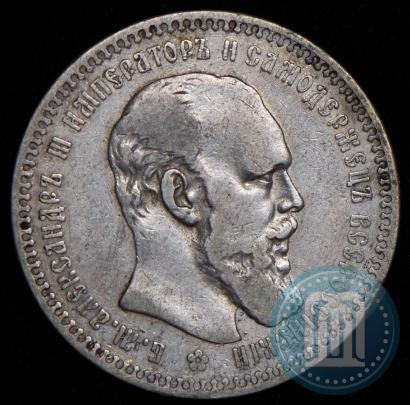 Picture 1 rouble 1893 year (АГ) 
