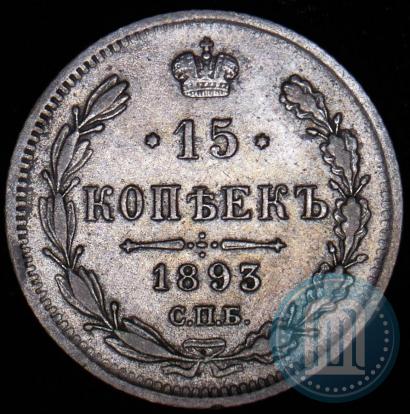 Picture 15 kopecks 1893 year СПБ-АГ 