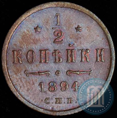 Фото 1/2 копейки 1894 года СПБ 