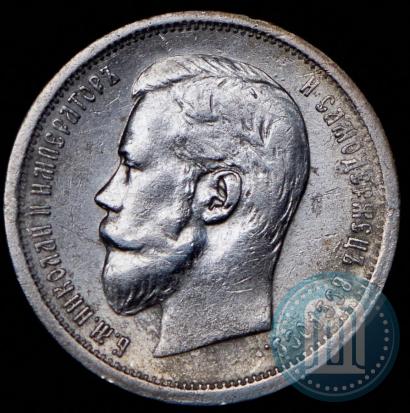 Picture 50 kopecks 1896 year (АГ) 