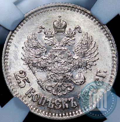 Фото 25 копеек 1896 года  
