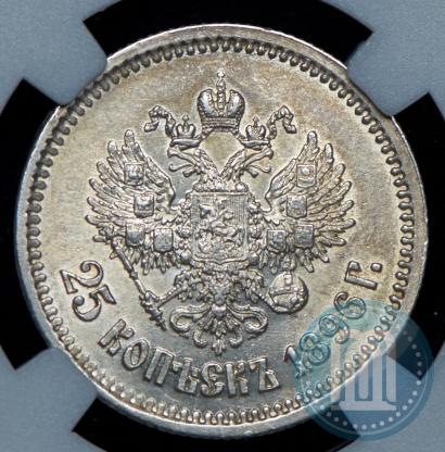 Фото 25 копеек 1896 года  