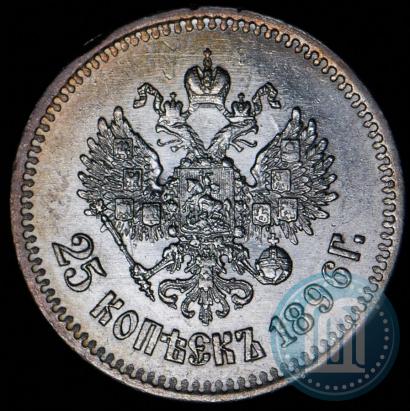 Фото 25 копеек 1896 года  