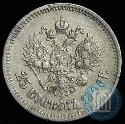 Фото 25 копеек 1896 года  
