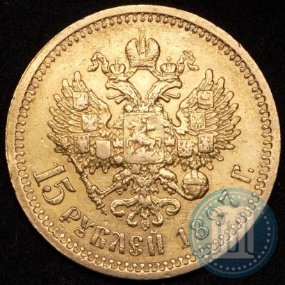 Picture 15 roubles 1897 year (АГ) 