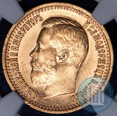 Фото 7,5 рублей 1897 года (АГ) 