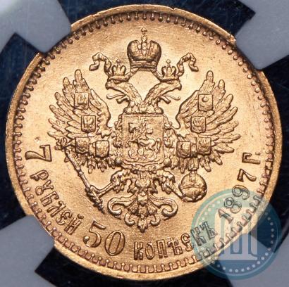 Фото 7,5 рублей 1897 года (АГ) 