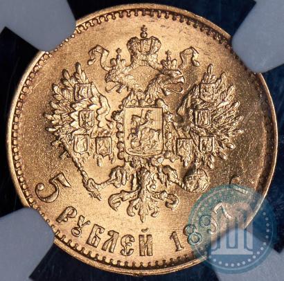 Фото 5 рублей 1897 года (АГ) 