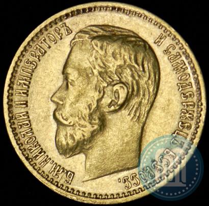 Picture 5 roubles 1898 year (АГ) 