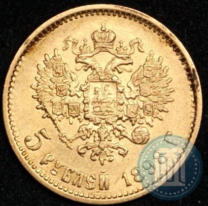 Picture 5 roubles 1898 year (АГ) 