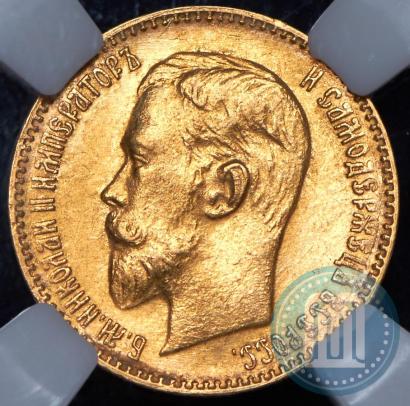 Picture 5 roubles 1899 year (ЭБ) 