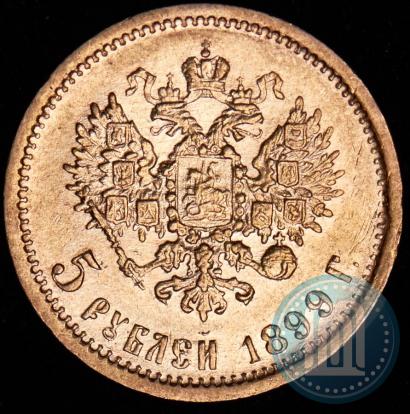 Фото 5 рублей 1899 года (ФЗ) 