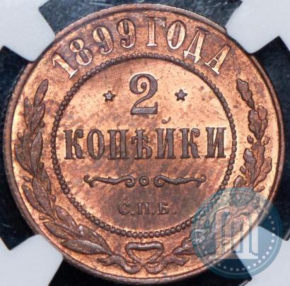 Picture 2 kopecks 1899 year СПБ 