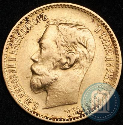 Picture 5 roubles 1900 year (ФЗ) 