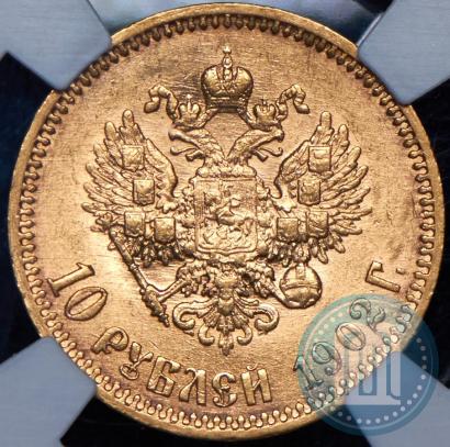 Picture 10 roubles 1902 year (АР) 